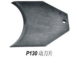 扬州P130动刀片
