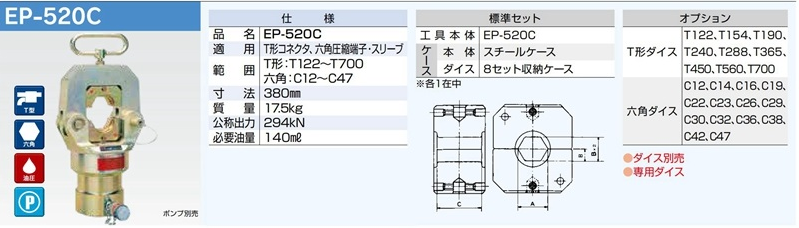 EP-520C，分体液压机，分体式压接钳，日本IZUMI，日本泉精器，日本原装