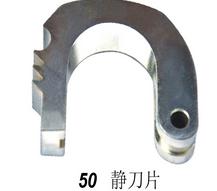 50静刀片