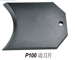 P100动刀片