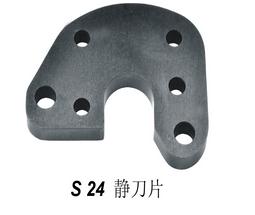 S24静刀片