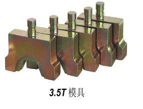 3.5T模具