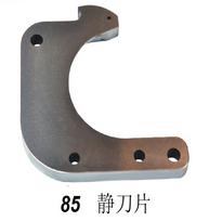 85静刀片