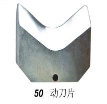 50动刀片