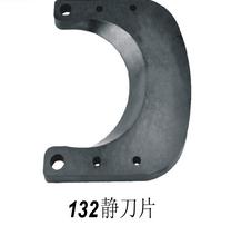 132静刀片