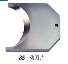 85动刀片
