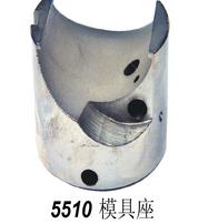 5510模具座